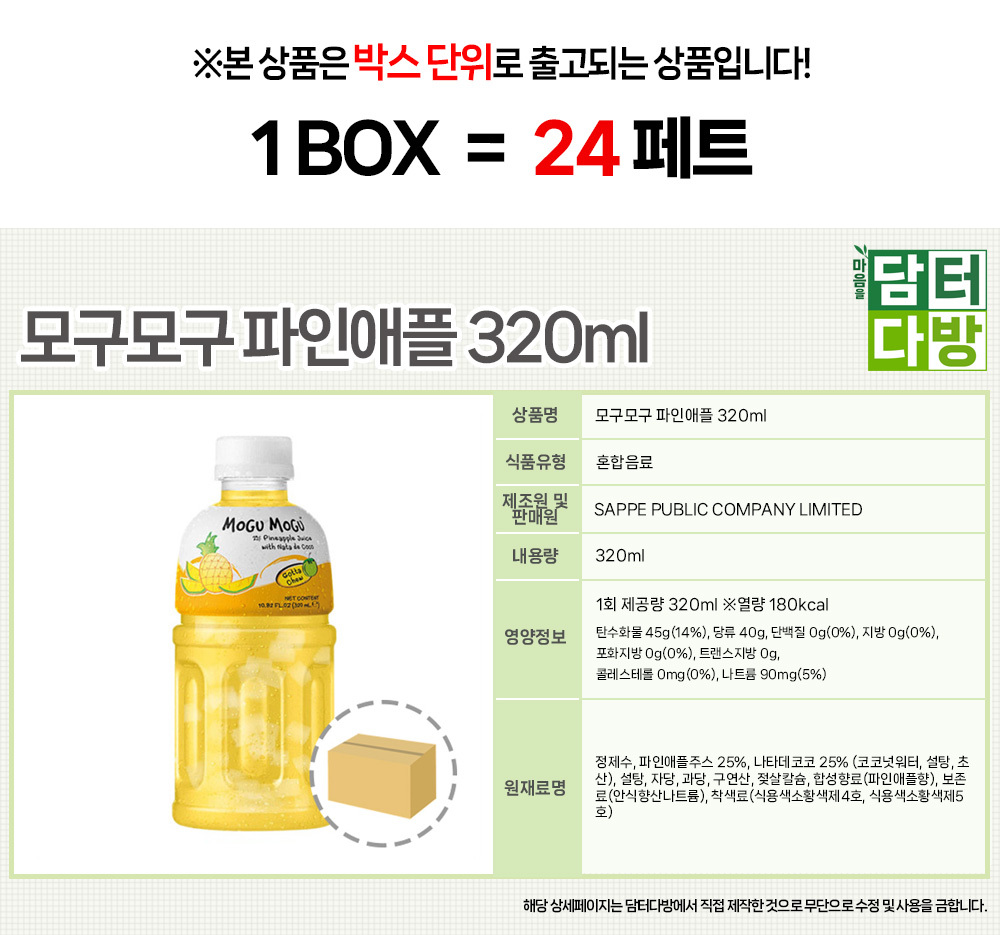 모구모구 파인애플 320ml (24페트)/음료/과즙음료/과일음료/과일음료수/모구모구/모구모구음료/페트음료/펫