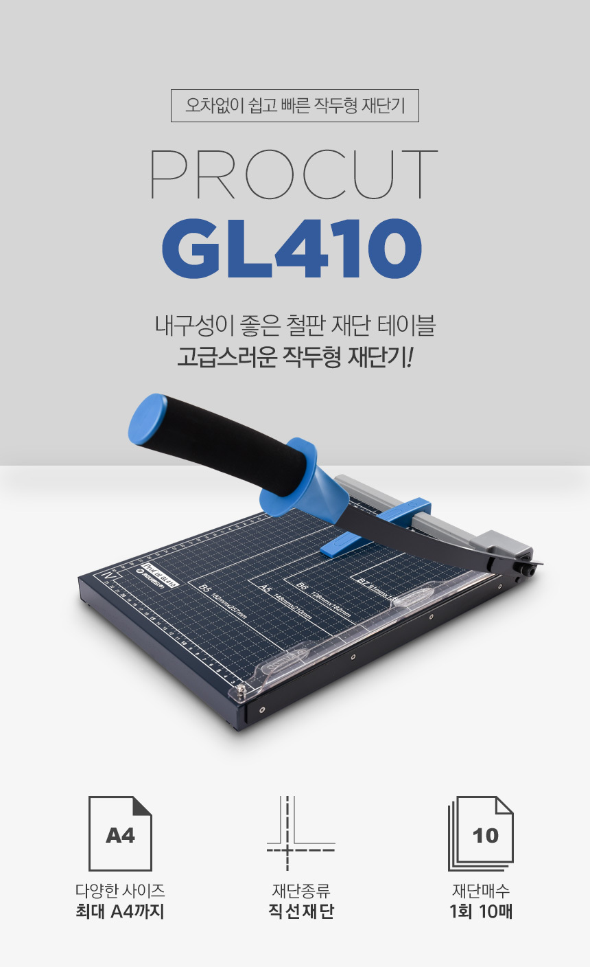 작두형 재단기 ProCut GL-410 재단매수 10매 최대재단폭 320mm/사무용품/오피스디포/사무실용품/오피스용품