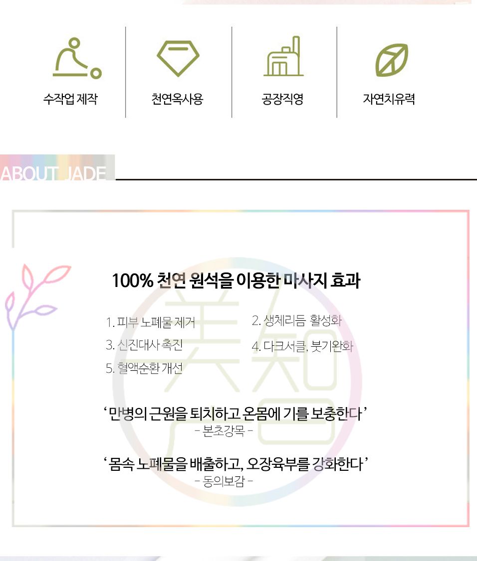 OC1260 피부관리 마사지 천연옥 돌기형롤러 괄사 세트/괄사마사지/림프순환/미용도구/괄사기/페이스롤러/얼