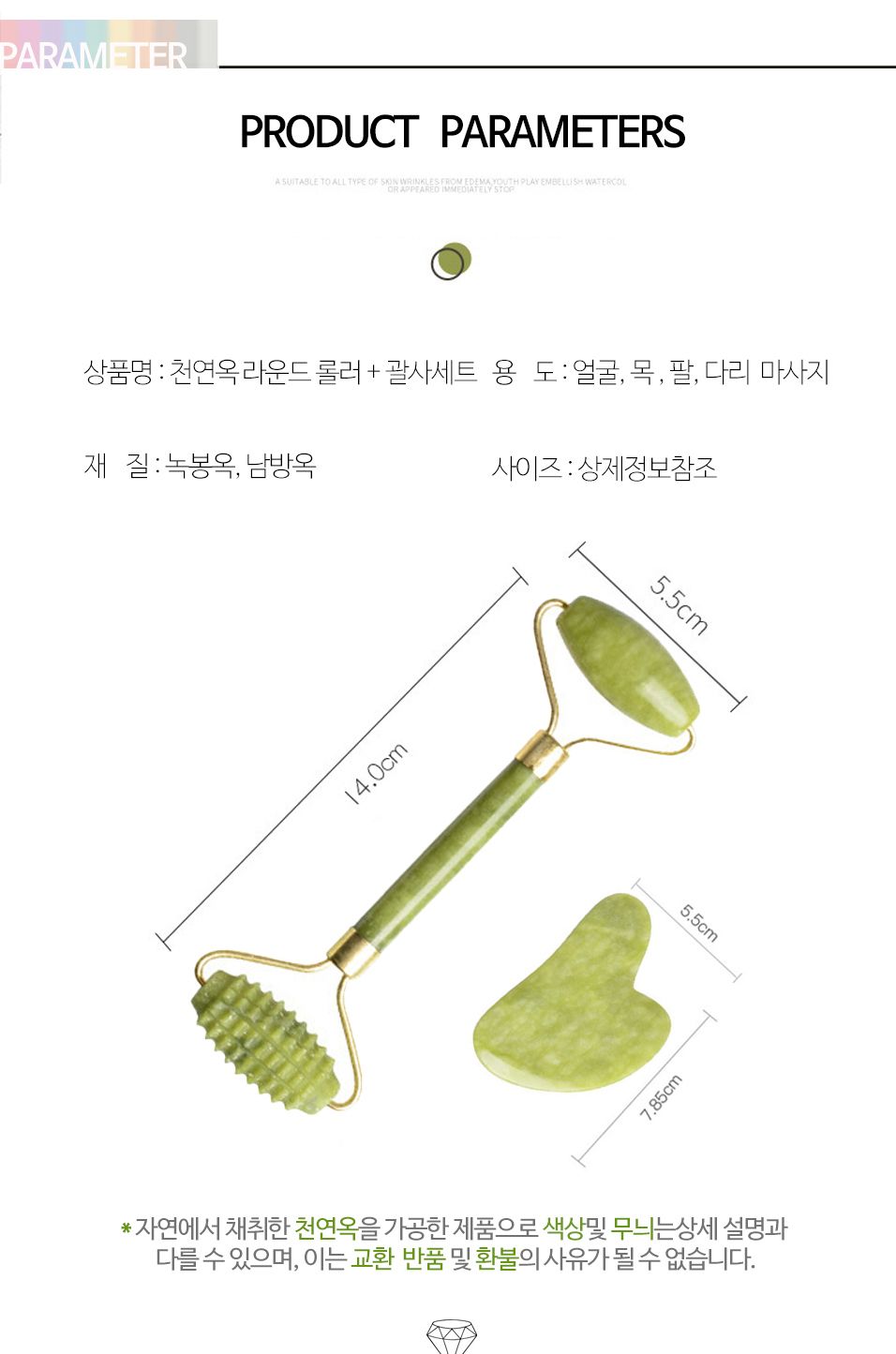 OC1260 피부관리 마사지 천연옥 돌기형롤러 괄사 세트/괄사마사지/림프순환/미용도구/괄사기/페이스롤러/얼