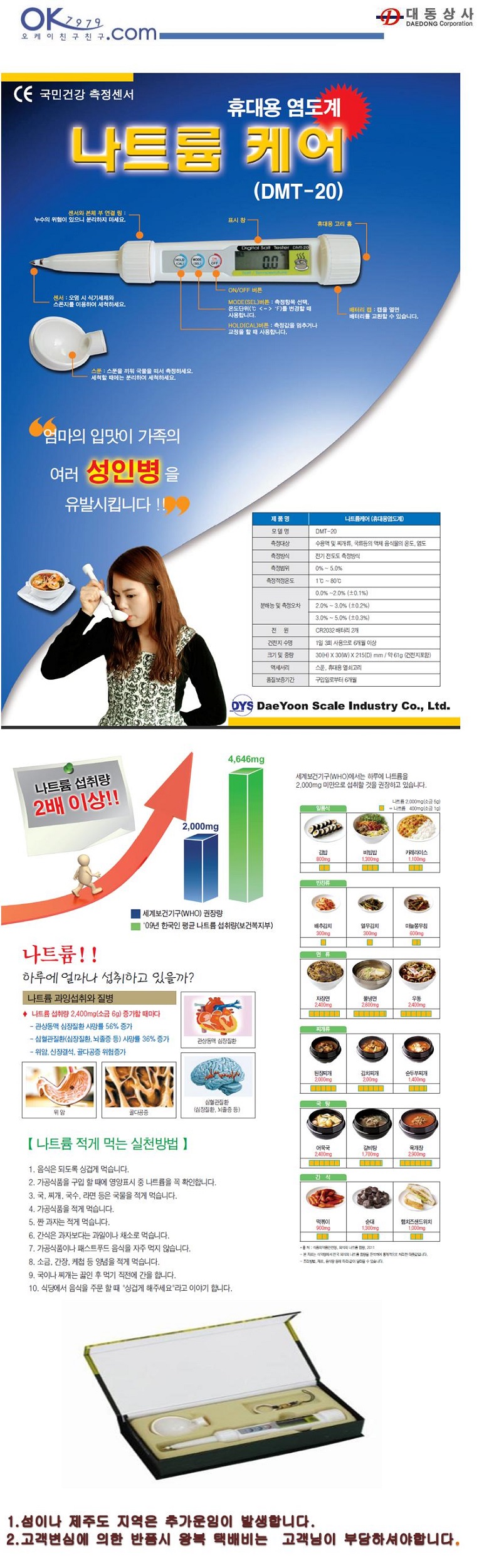 소금기측정/염분측정/염도기/염분측정기/소금함유측정/가정용염도계/주방염도계/염도측정/염도측정/학교염