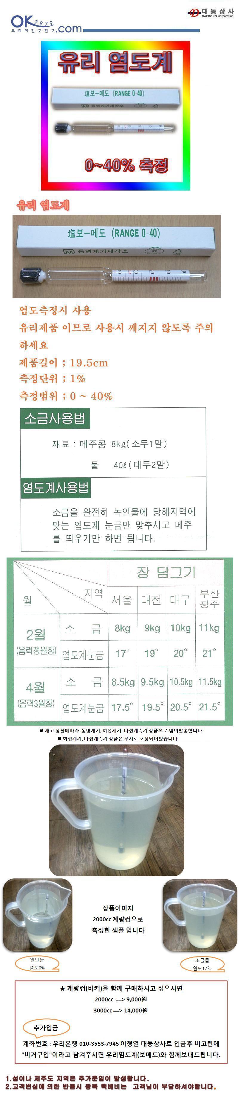 소금기측정/나트륨측정기/염분계/염분측정기/염도측정/음식염도기/염도기/가정용염도계/염도측정/소금농도/