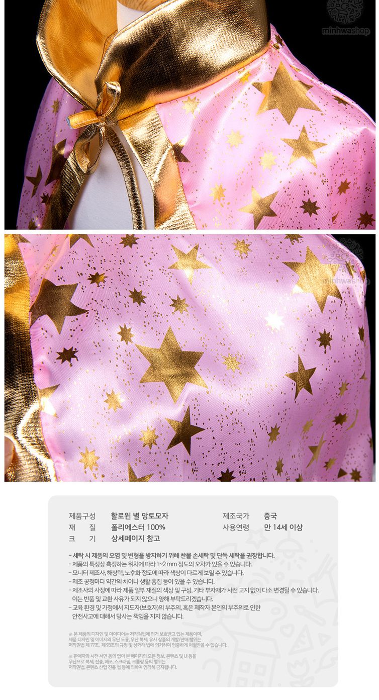 반짝반짝 별 할로윈 망토마녀모자세트 단품 (별 블랙)/망토/파티/행사/행사복/행사코스튬/마술사망토/반짝