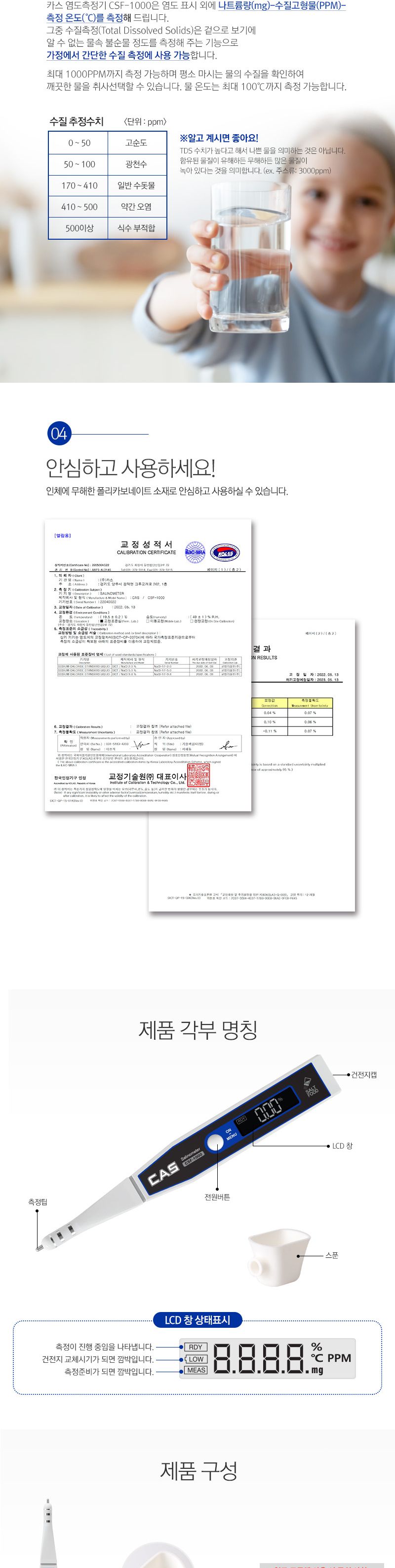 카스 디지털염도계 CSF-1000 0.01-10 육수 찌게 김치/학교염도기/음식염도기/소금함유측정/소금기측정/염분
