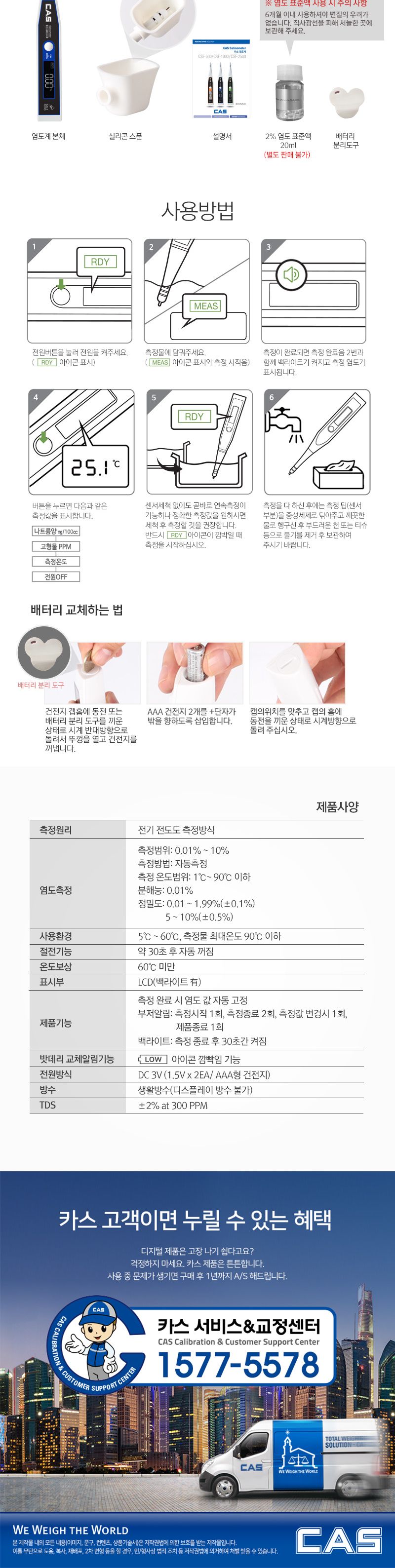 카스 디지털염도계 CSF-1000 0.01-10 육수 찌게 김치/학교염도기/음식염도기/소금함유측정/소금기측정/염분