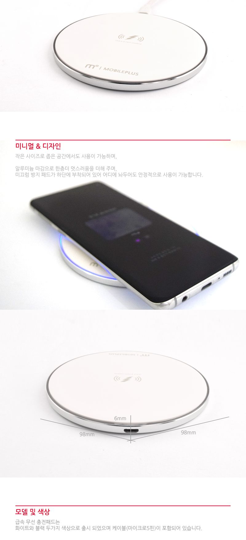 MPLUS 퀵차지 무선충전패드 MW-350Q/충전패드/무선충전패드/퀵충전패드/원형충전기/원형충전패드/스마트폰