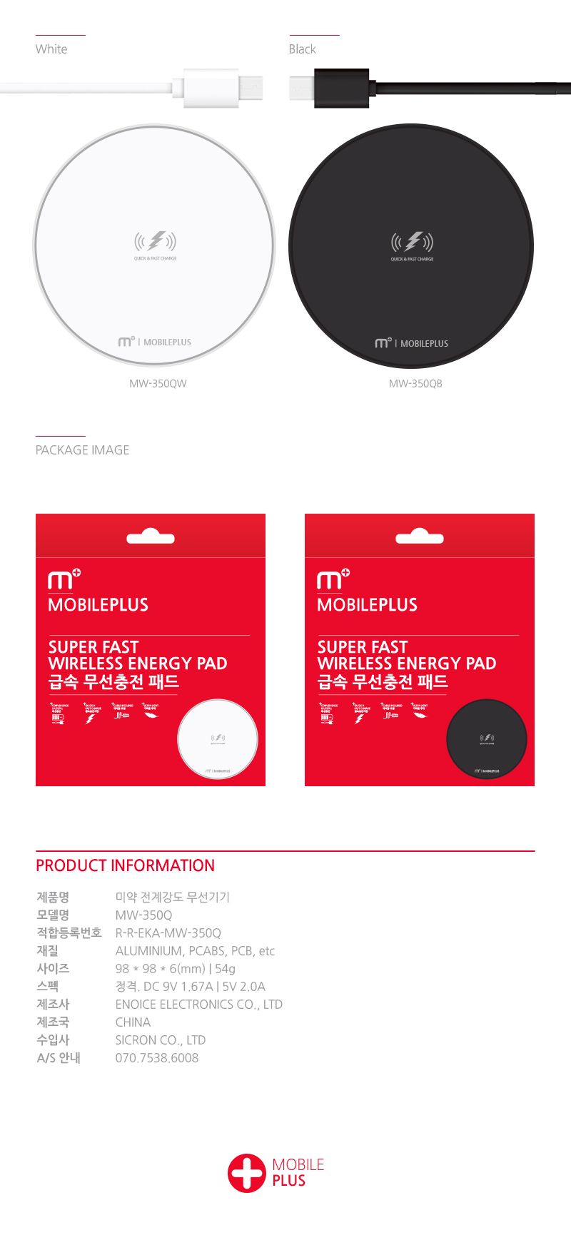 MPLUS 퀵차지 무선충전패드 MW-350Q/충전패드/무선충전패드/퀵충전패드/원형충전기/원형충전패드/스마트폰