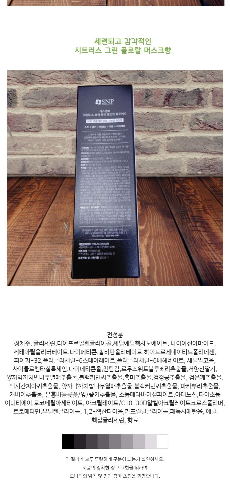 snp 타임리스 블랙 옴므 남성 올인원크림 80ml/남성올인원크림/남성에센스/남성수분크림/남성올인원에센스/