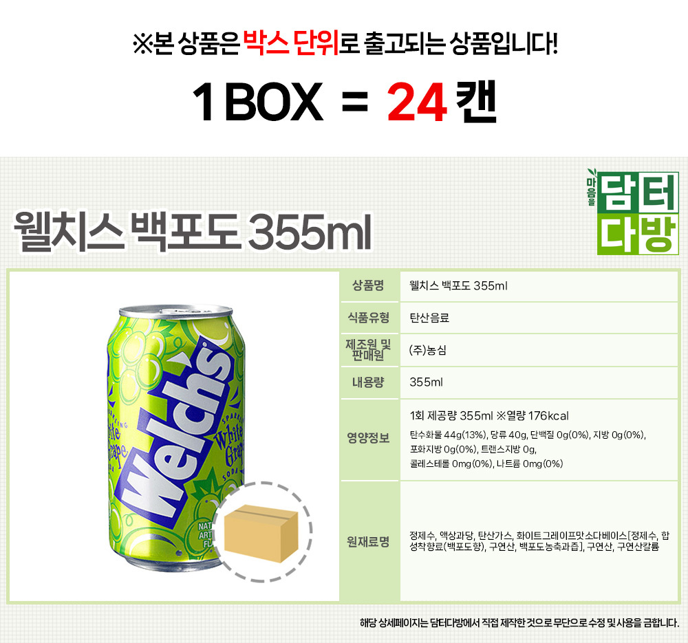 웰치스 백포도 355ml (24캔)/웰치스/캔월치스/캔음료/웰치스음료/과즙음료/업소용음료수/음료/탄산/탄산음