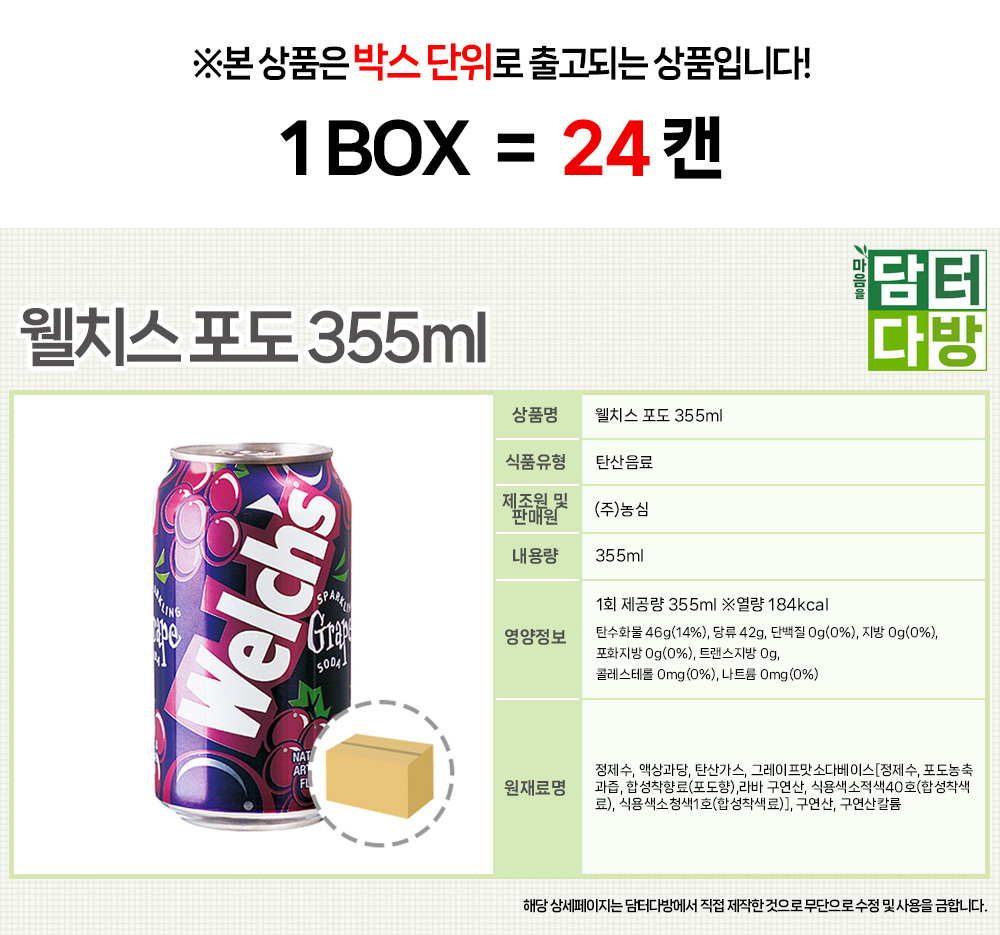 웰치스 포도 355ml (24캔)/웰치스/캔월치스/캔음료/웰치스음료/과즙음료/업소용음료수/음료/탄산/탄산음료/