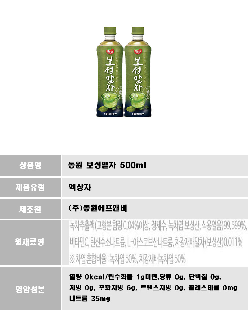 동원 보성말차 500ml 12개/녹차/녹차음료/말차음료/차음료/말차물/동원말차음료/동원보성말차물