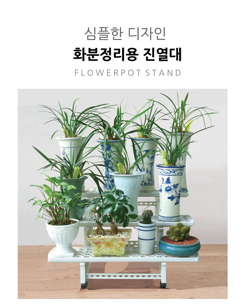 조립식 다용도 화분 선반 이동식 정리대 3단/화분다이/플랜트스탠드/식물인테리어/화분트레이/다육이선반/
