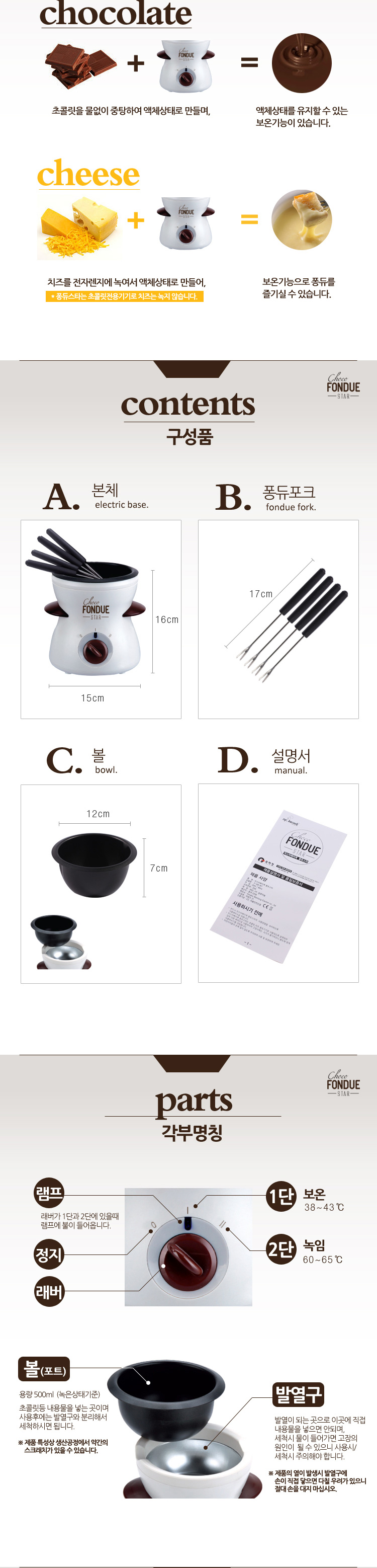 초콜렛/초콜릿중탕기/초콜릿/초콜렛퐁듀기/초콜렛중탕기/퐁듀기/퐁듀제조기/초콜릿퐁듀기/퐁듀/퐁듀중탕기/