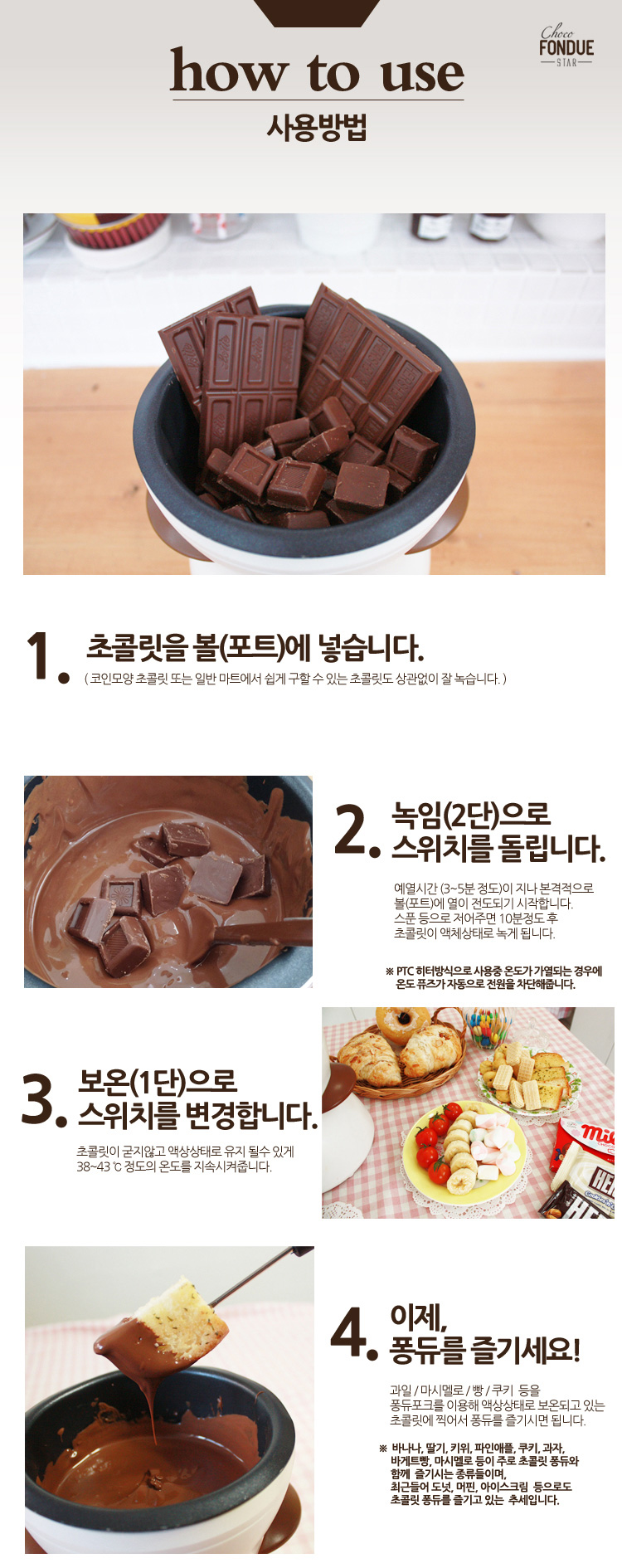 초콜렛/초콜릿중탕기/초콜릿/초콜렛퐁듀기/초콜렛중탕기/퐁듀기/퐁듀제조기/초콜릿퐁듀기/퐁듀/퐁듀중탕기/