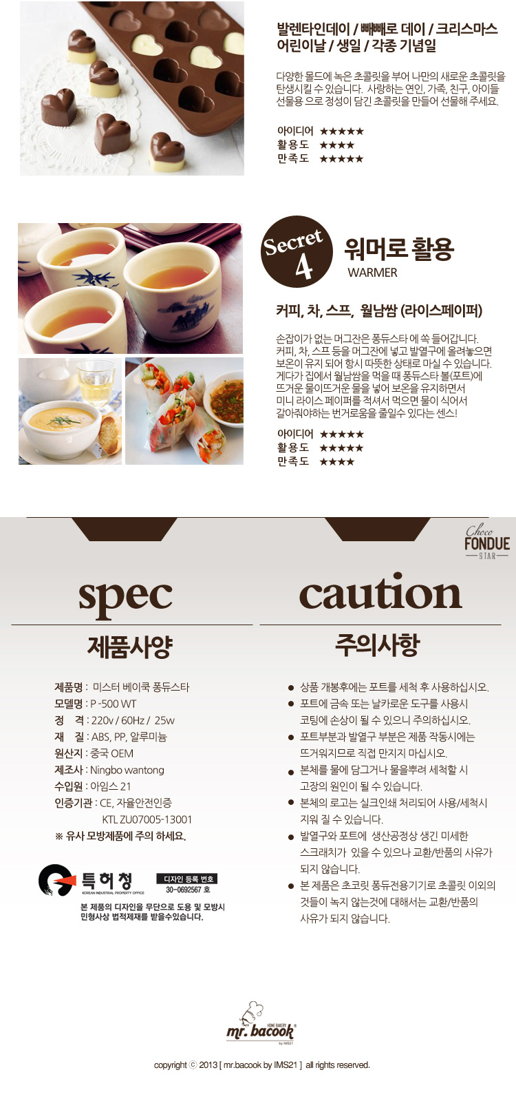 초콜렛/초콜릿중탕기/초콜릿/초콜렛퐁듀기/초콜렛중탕기/퐁듀기/퐁듀제조기/초콜릿퐁듀기/퐁듀/퐁듀중탕기/
