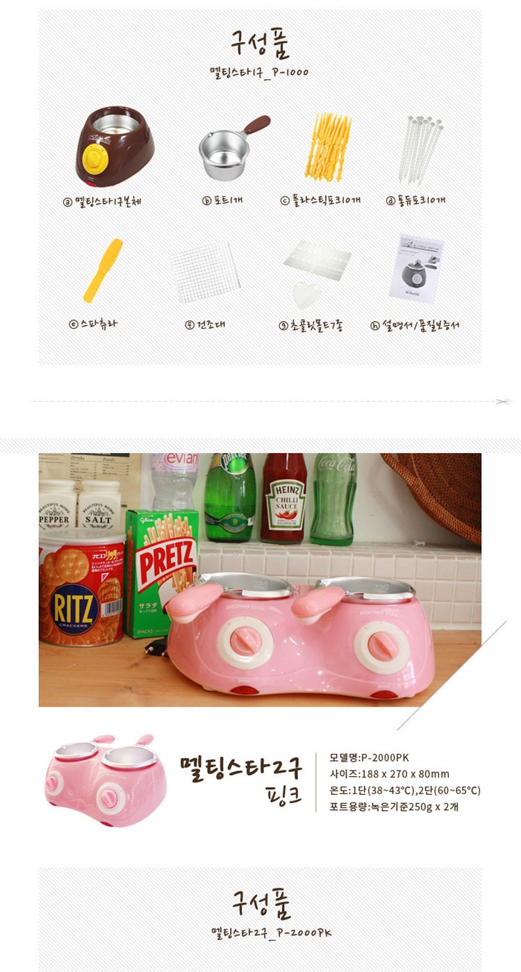 퐁듀중탕기/초콜렛중탕기/퐁듀/퐁듀제조기/퐁듀기/초콜릿중탕기/중탕기/초콜릿/초콜렛/초콜렛퐁듀기/초콜릿