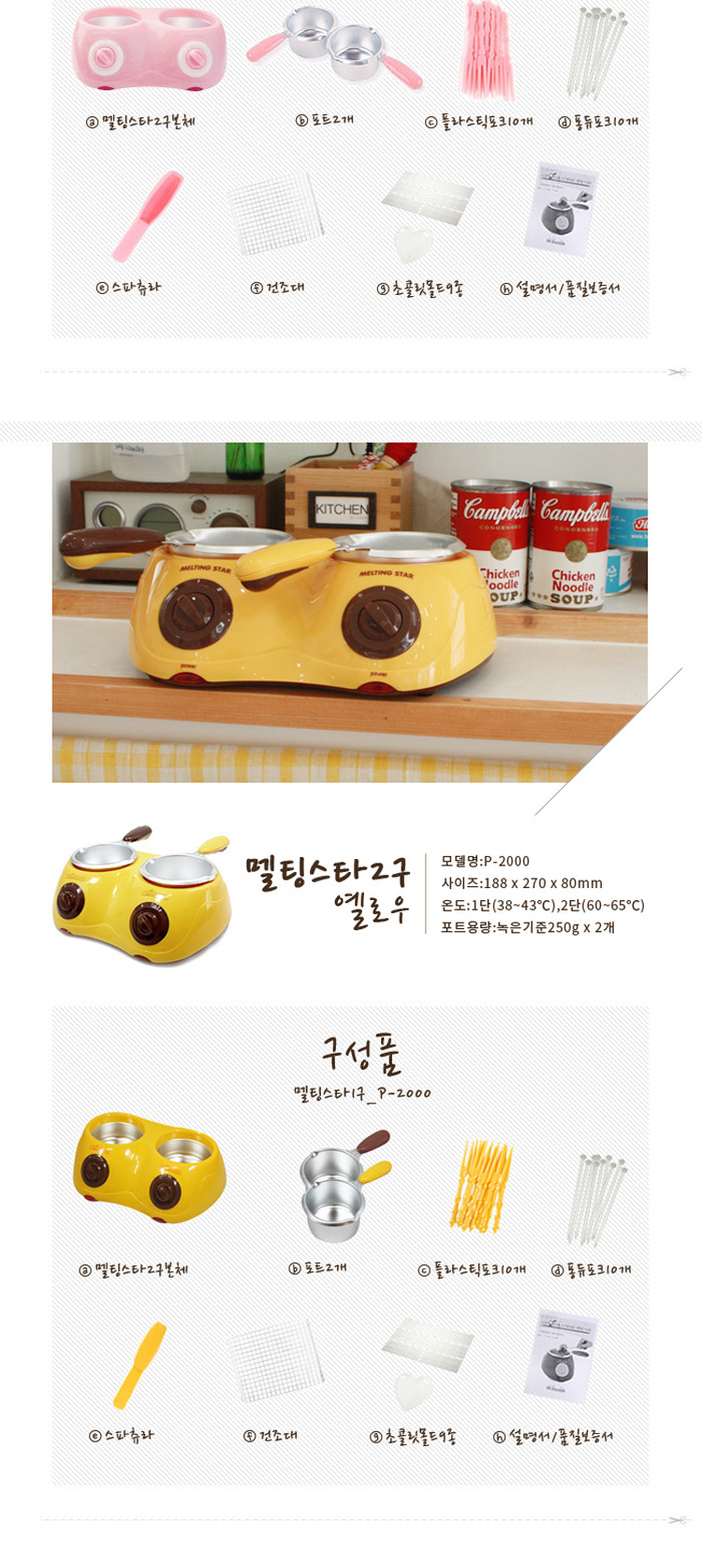 퐁듀중탕기/초콜렛중탕기/퐁듀/퐁듀제조기/퐁듀기/초콜릿중탕기/중탕기/초콜릿/초콜렛/초콜렛퐁듀기/초콜릿