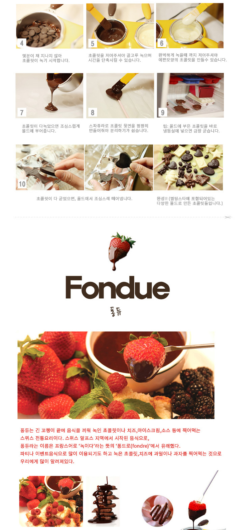 퐁듀중탕기/초콜렛중탕기/퐁듀/퐁듀제조기/퐁듀기/초콜릿중탕기/중탕기/초콜릿/초콜렛/초콜렛퐁듀기/초콜릿