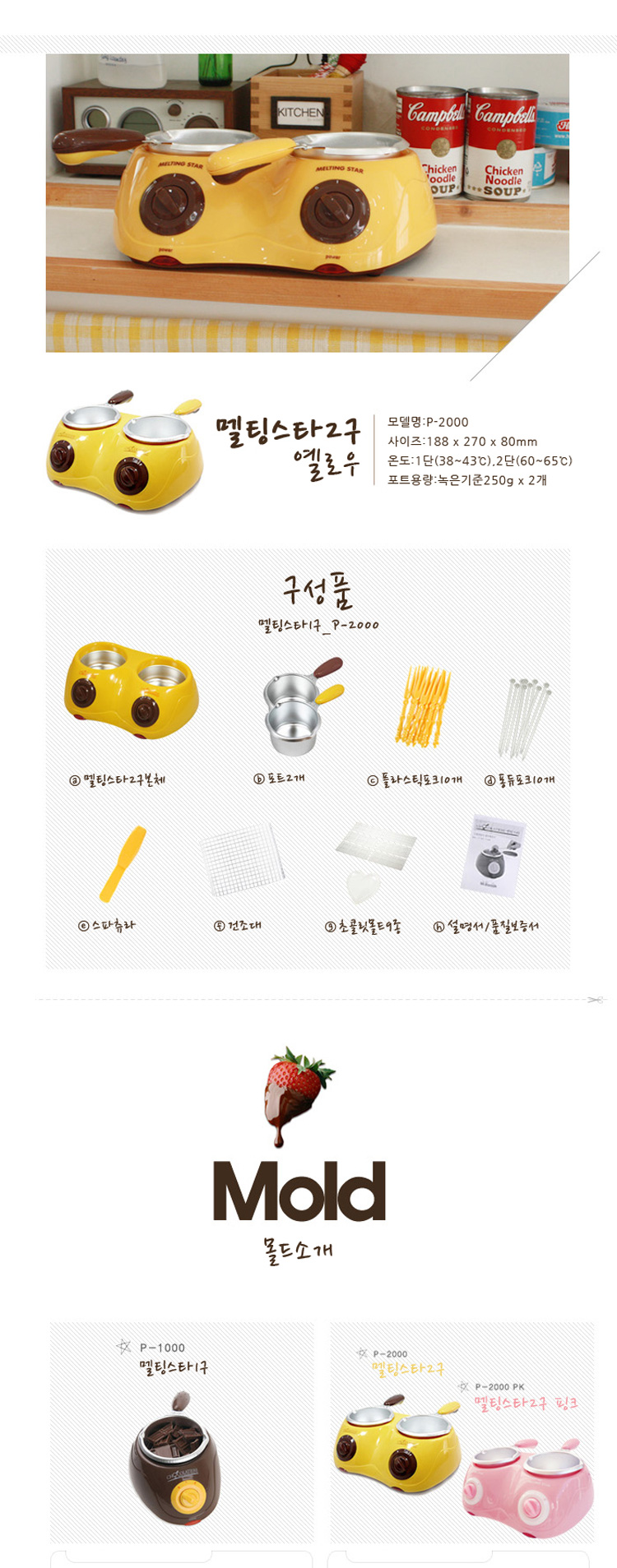 초콜릿/초콜렛퐁듀기/초콜렛/퐁듀중탕기/중탕기/퐁듀/퐁듀제조기/초콜렛중탕기/초콜릿퐁듀기/퐁듀기/초콜릿