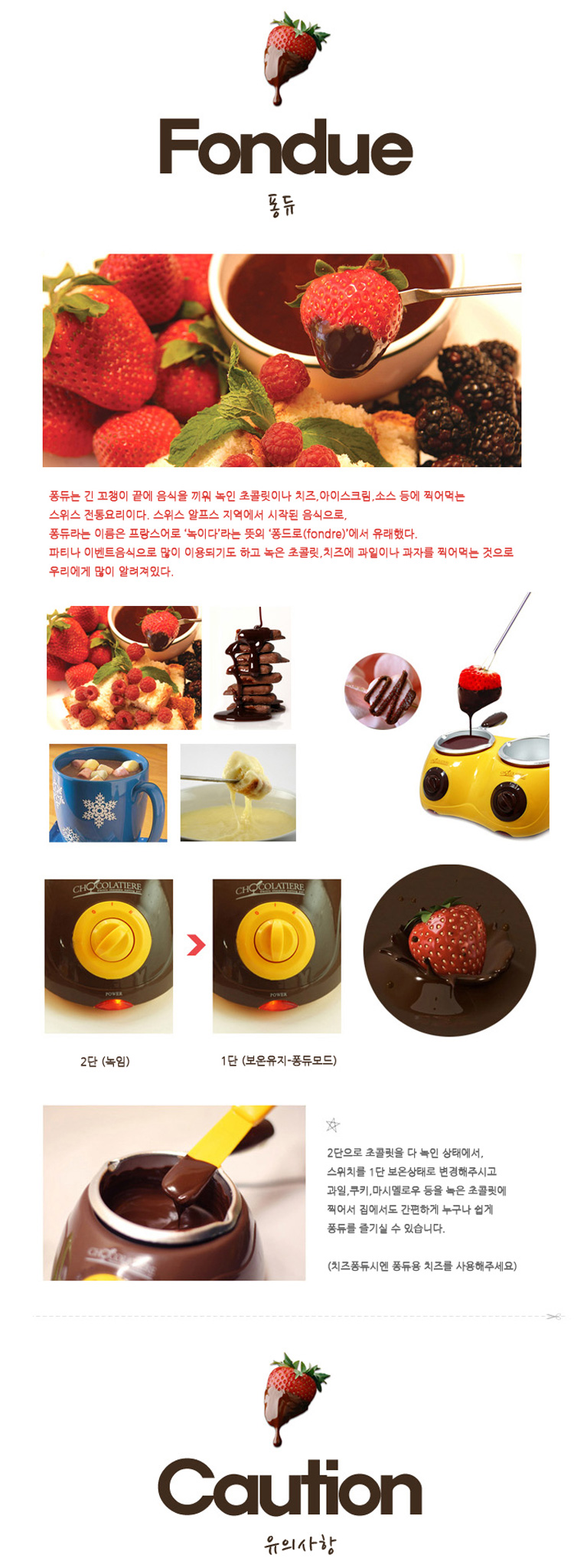초콜릿/초콜렛퐁듀기/초콜렛/퐁듀중탕기/중탕기/퐁듀/퐁듀제조기/초콜렛중탕기/초콜릿퐁듀기/퐁듀기/초콜릿
