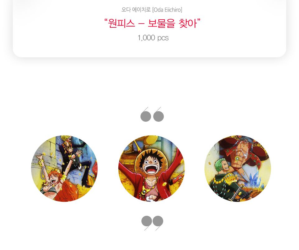 학산문화사 1000조각 원피스 보물더미 액자세트/1000피스퍼즐/직소퍼즐/퍼즐/퍼즐1000피스/1000퍼즐/어른퍼