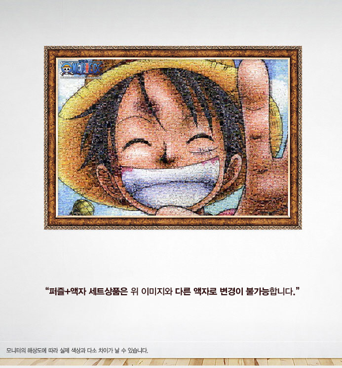학산문화사 1000조각 원피스 루피 모자이크 액자세트/1000피스퍼즐/직소퍼즐/퍼즐/퍼즐1000피스/1000퍼즐/