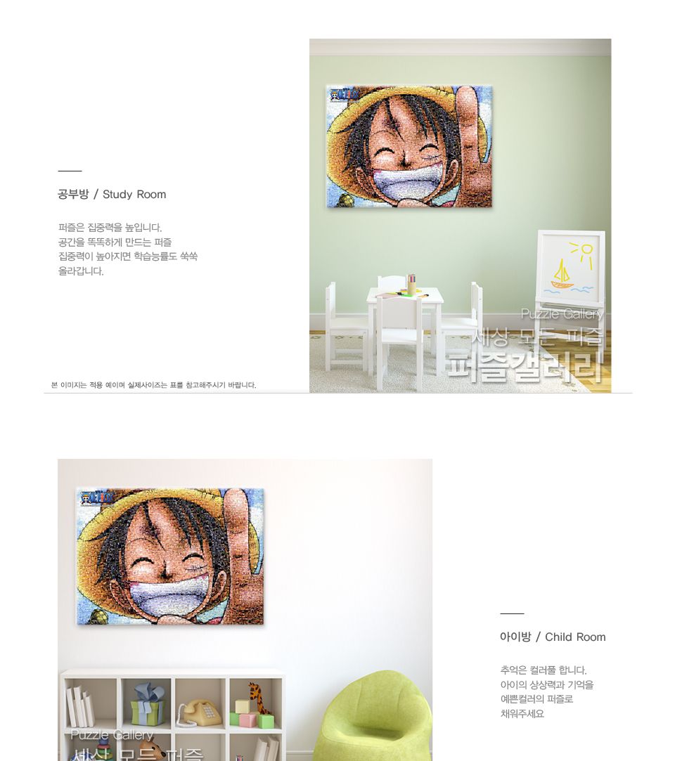 학산문화사 1000조각 원피스 루피 모자이크 액자세트/1000피스퍼즐/직소퍼즐/퍼즐/퍼즐1000피스/1000퍼즐/