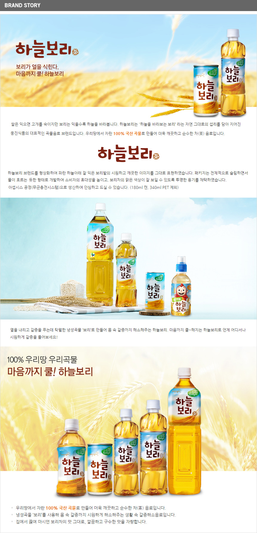 웅진 하늘보리 500ml 20PET/보리차/보리물/보리음료/보리차음료/보리차/펫트보리차/페트보리차/하늘보리차/