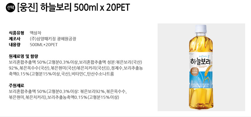 웅진 하늘보리 500ml 20PET/보리차/보리물/보리음료/보리차음료/보리차/펫트보리차/페트보리차/하늘보리차/