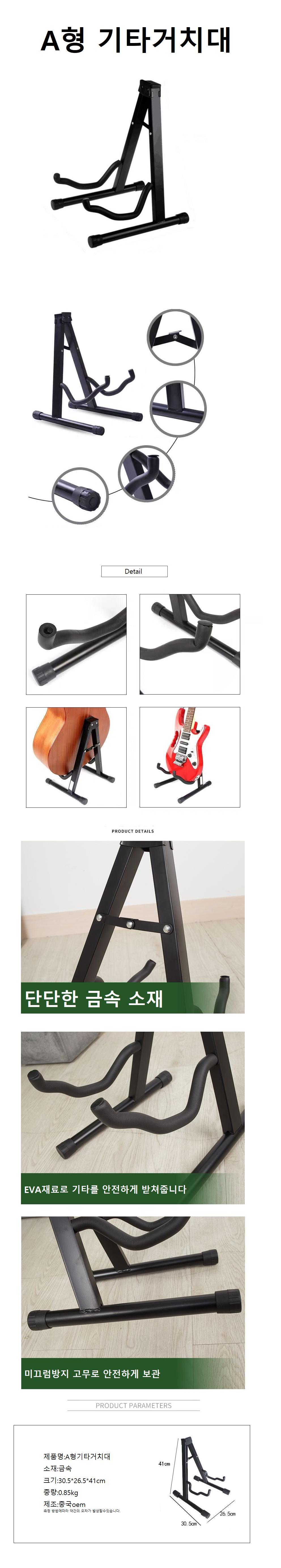 기타 거치대/기타받침대/스탠드거치대/기타거치대/통기타거치대/일렉기타스탠드/통기타받침대/기타용품/통