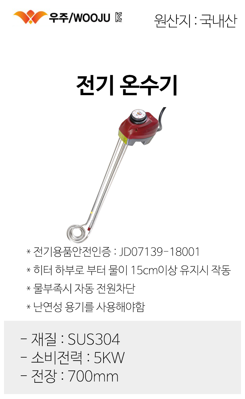 돼지꼬리히터 전기온수히터 전기온수기5KWx700mm/히터/물히터/온수히터/순간온수히터/돼지꼬리히터/전기히