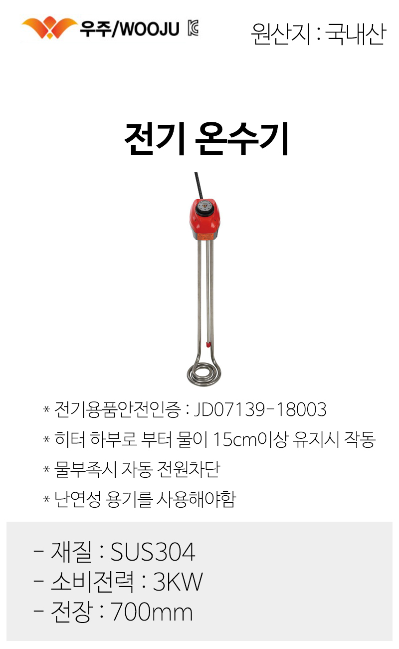 돼지꼬리히터 전기온수히터 전기온수기3KWx700mm/히터/물히터/온수히터/순간온수히터/돼지꼬리히터/전기히