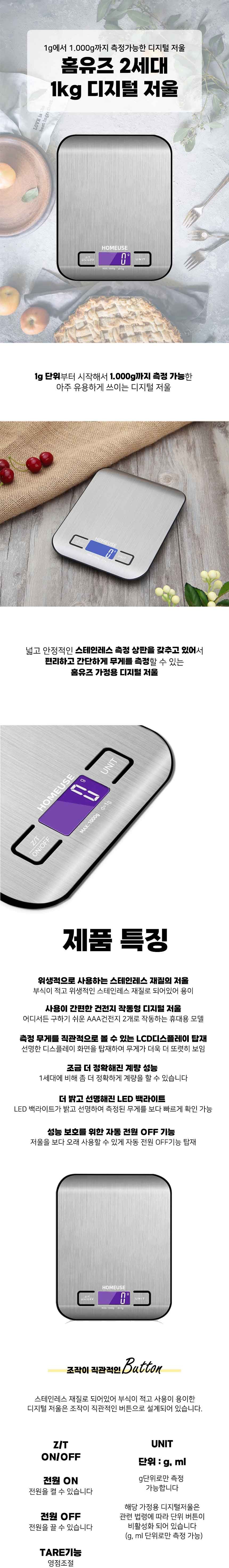홈유즈 2세대 가정용 디지털저울 1kg/저울WP/주방저울/미니저울/미세저울/주방저울1KG/파우더무게/디지털저