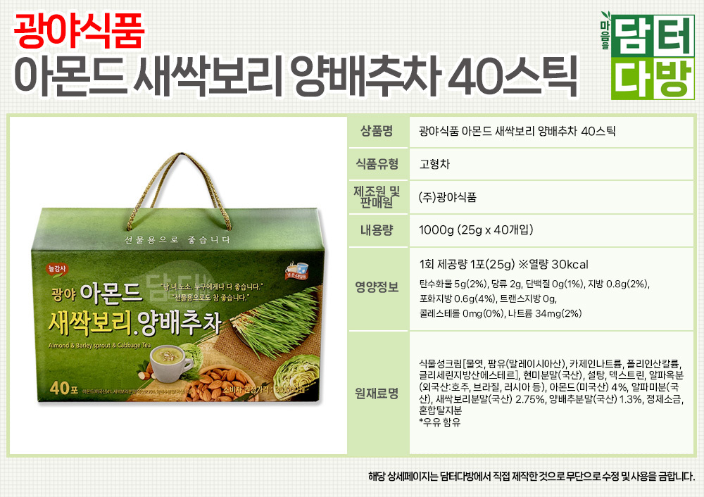 광야 아몬드 새싹보리 양배추차 40스틱/곡물차/든든한차/사무실선물/사무실차/맛있는차/선물용차/식사대용
