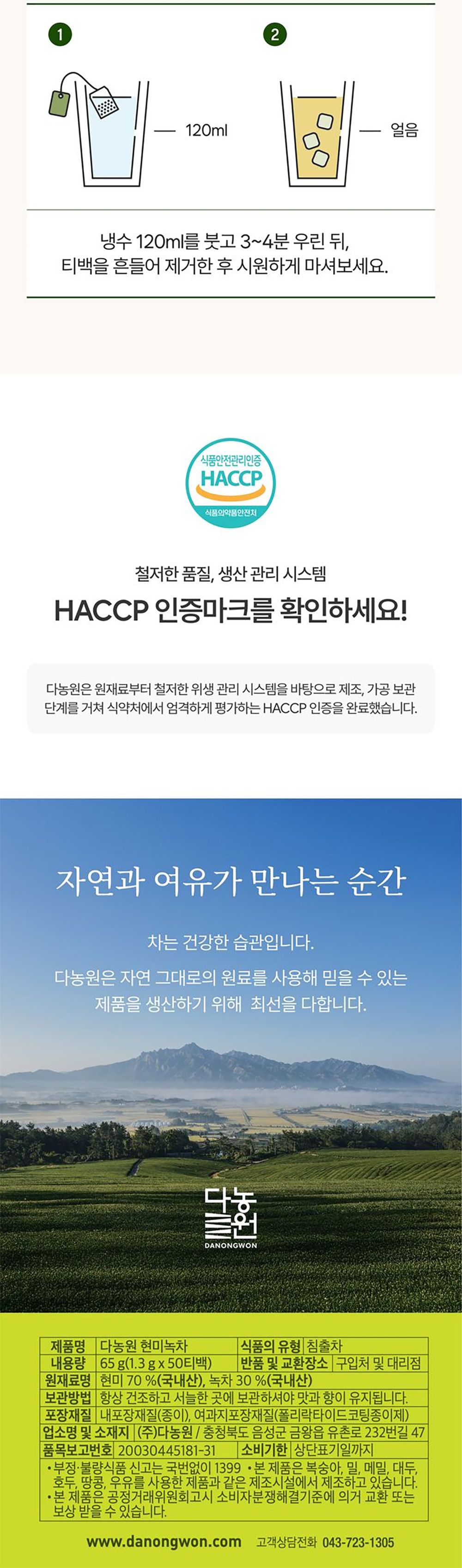 다농원 현미녹차 50티백/현미녹차/녹차/녹차음료/허브차/녹차티백/티백차/녹차티백차/녹차세트/현미녹차/맛