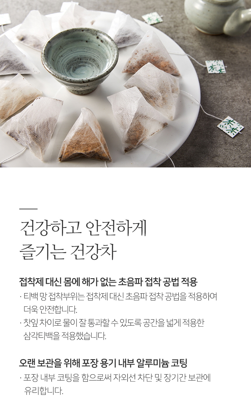 티백허브차/캐모마일티백/사무실허브티/티백차/허브차/삼각티벡차/개운한차/티벡차/사무실차/허브티백/삼각
