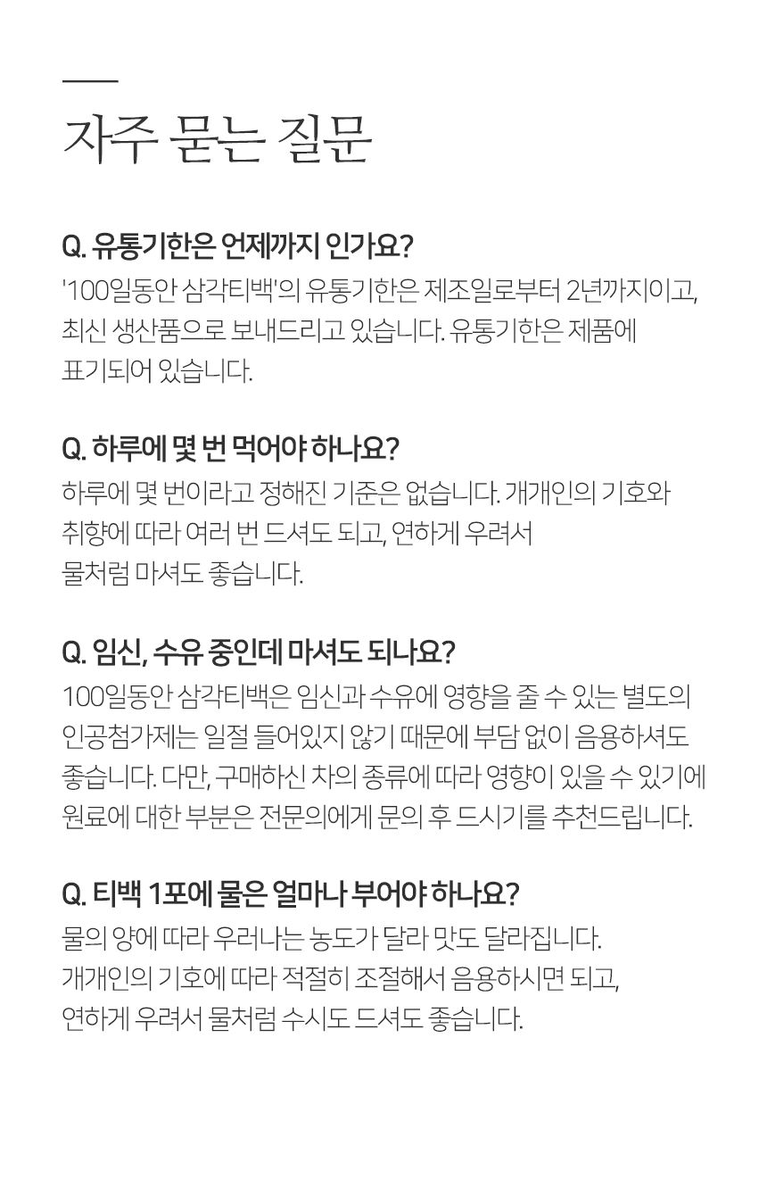 티백허브차/캐모마일티백/사무실허브티/티백차/허브차/삼각티벡차/개운한차/티벡차/사무실차/허브티백/삼각