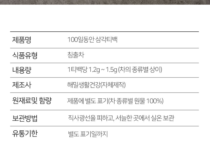 티백허브차/캐모마일티백/사무실허브티/티백차/허브차/삼각티벡차/개운한차/티벡차/사무실차/허브티백/삼각