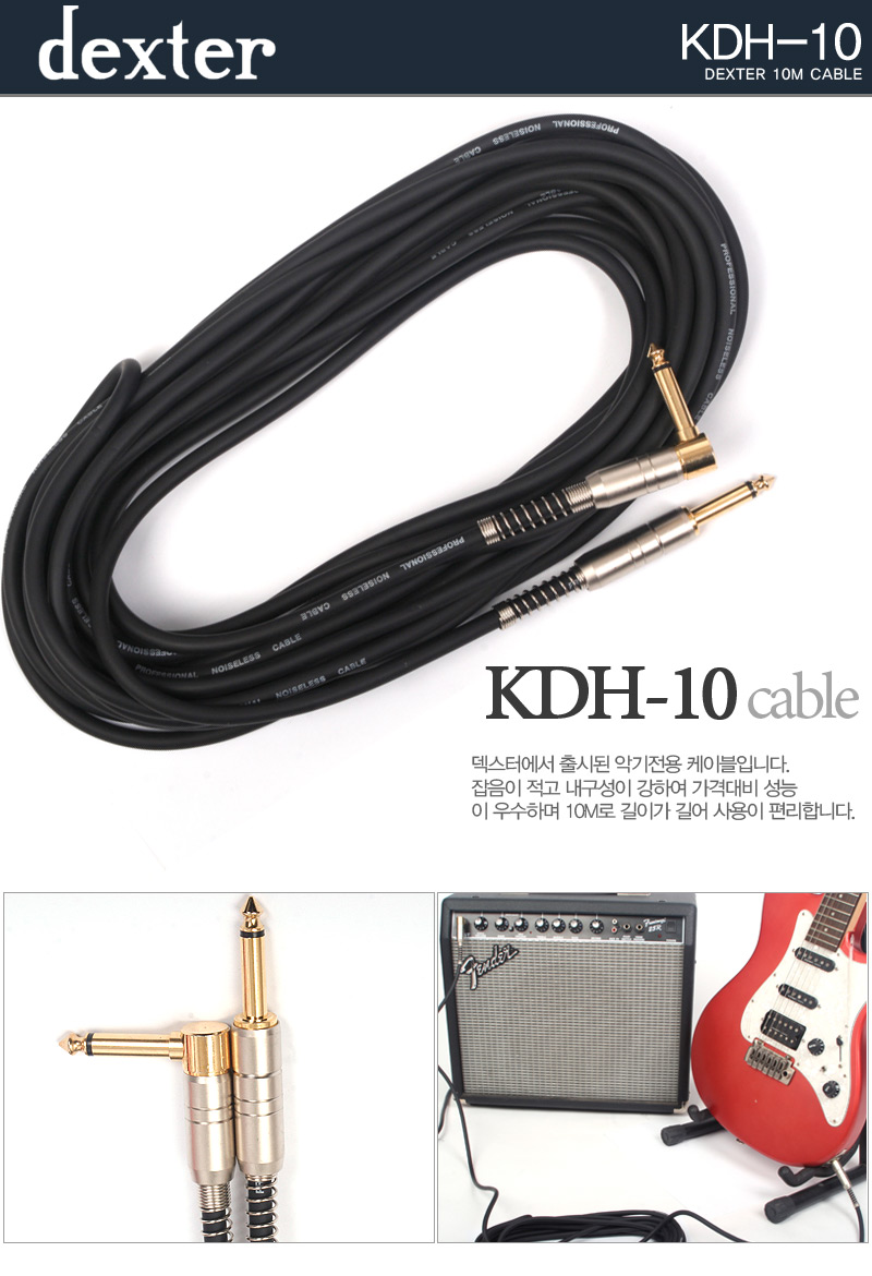 앰프케이블/악기케이블/베이스케이블/기타잭/55잭/기타케이블/55케이블/공연용케이블/엠프케이블