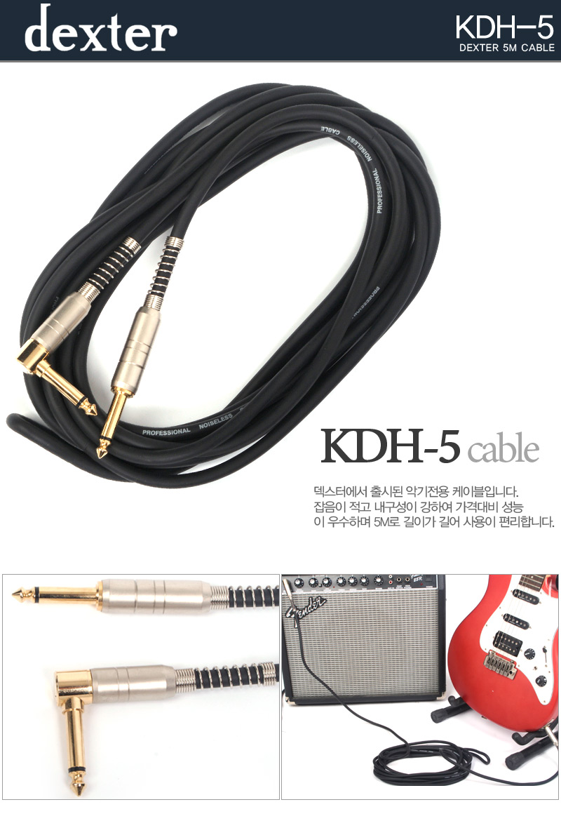 5m cable 기타케이블 악기케이블 공연용케이블 55잭/엠프케이블/앰프케이블/55잭/55케이블/공연용케이블/악