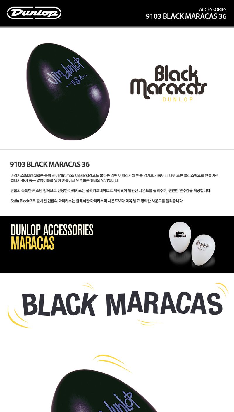 마라카스 룸바셰이커 에그쉐이크 블랙/교육용악기/리듬악기/음률악기/마라카스/교육용마라카스/악기