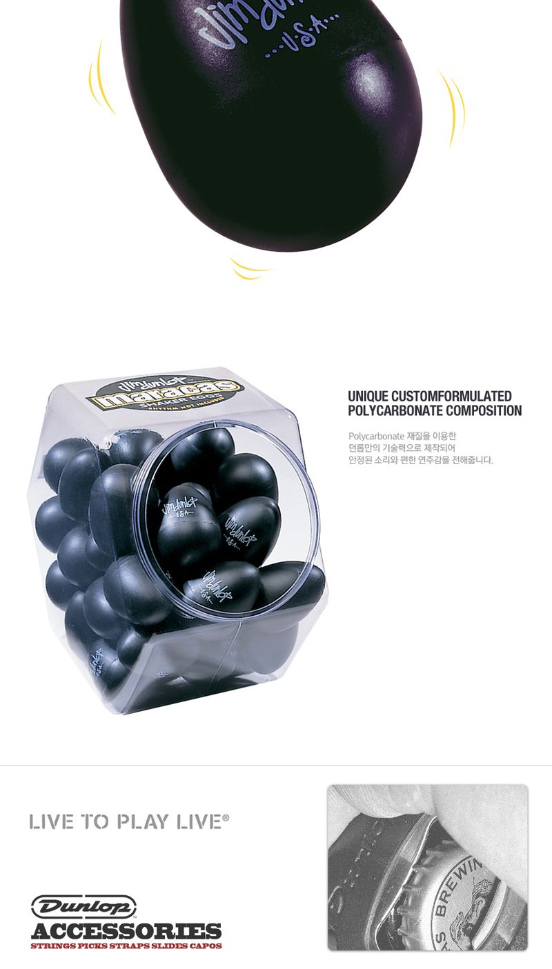 마라카스 룸바셰이커 에그쉐이크 블랙/교육용악기/리듬악기/음률악기/마라카스/교육용마라카스/악기