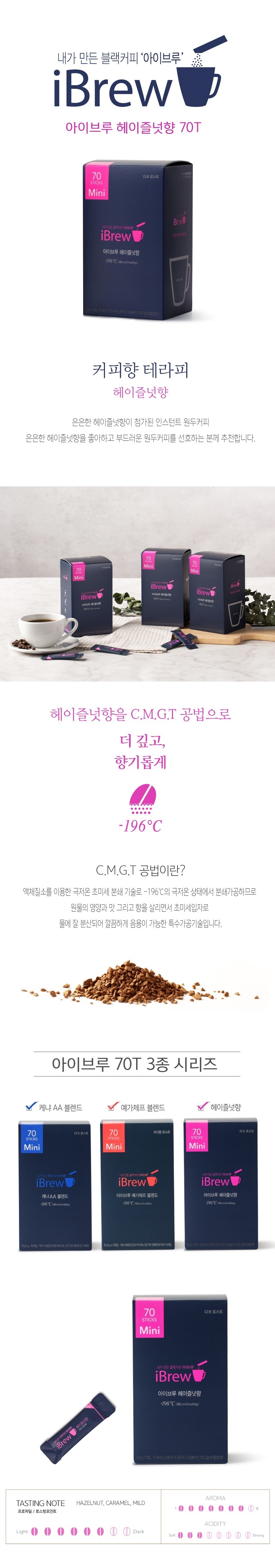 원두 리치 헤이즐넛향 블렌드 커피 믹스 70T/원두커피/인스턴트원두커피/로스팅원두커피/향좋은커피/헤이즐