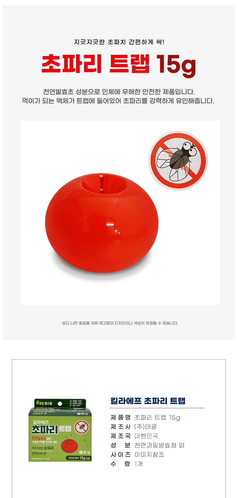 여름용품/실내벌레트랩/방충제/가정용파리트랩/날벌레트랩/해충유인