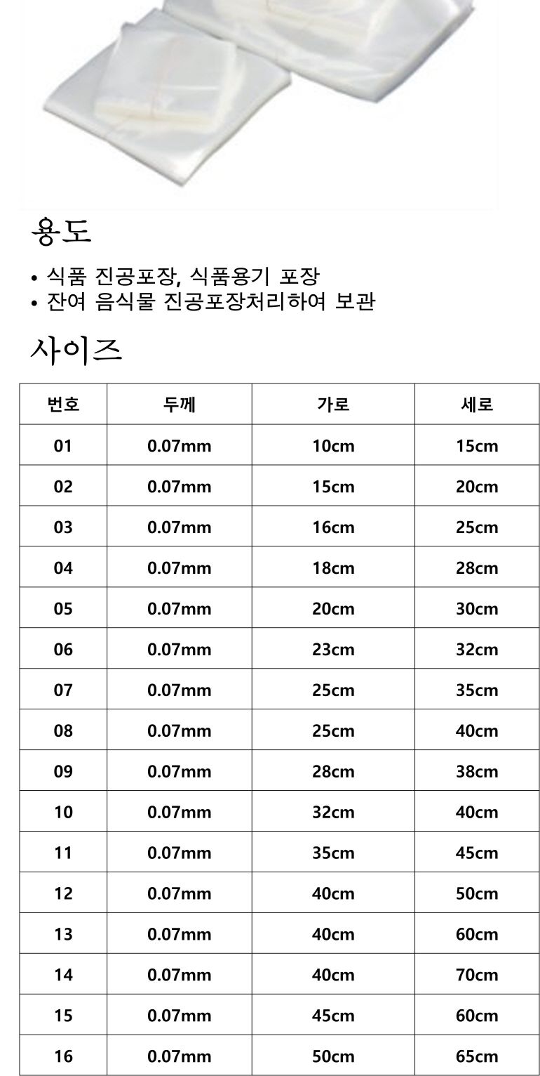 진공비닐봉투 0.07mm x 25cm x 35cm 100장/진공비닐봉투/진공봉투/진공팩/주방봉투/주방비닐봉투/비닐봉투/