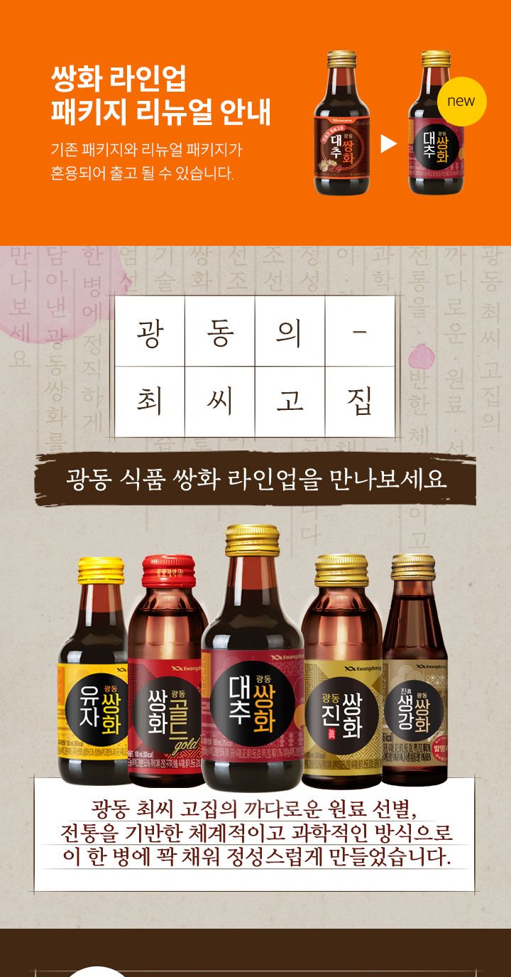 광동 대추쌍화골드 150ml 40병/쌍화차/전통차/한방차/병쌍화차/선물용쌍화차/가정용쌍화자/고급쌍화차/부모