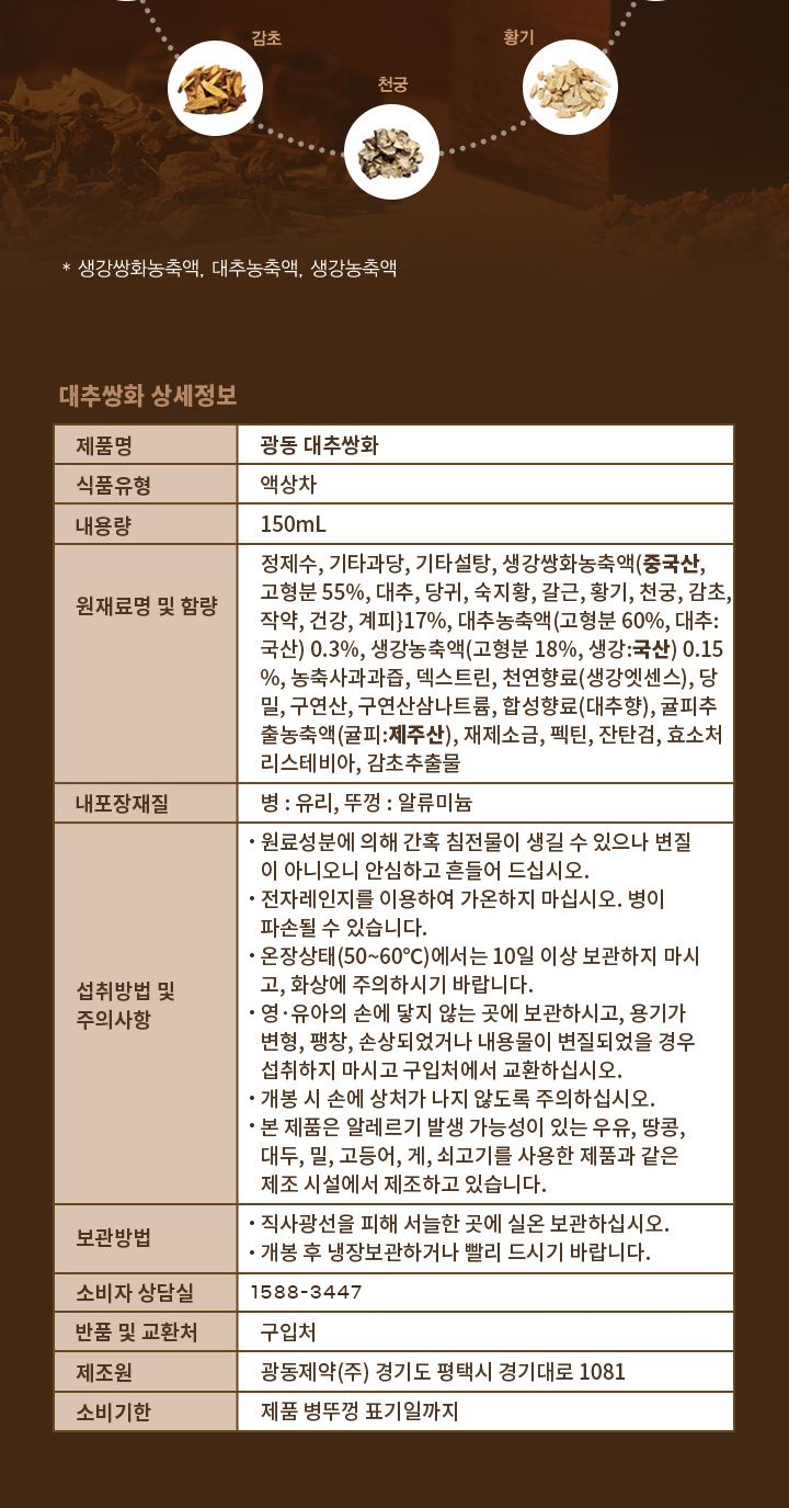 광동 대추쌍화골드 150ml 40병/쌍화차/전통차/한방차/병쌍화차/선물용쌍화차/가정용쌍화자/고급쌍화차/부모