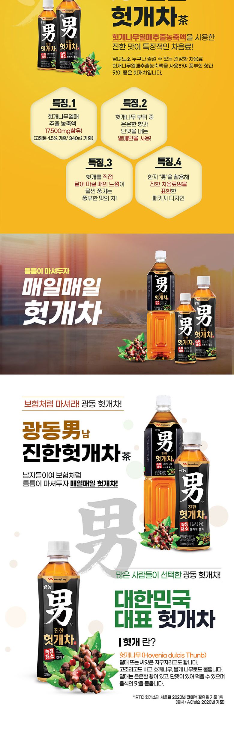 광동 헛개차 340ml 20개입/헛개/헛개차/광동헛개음료/컨디션/헛개파워/음료/병음료/헛개음료수/헛개음료/페