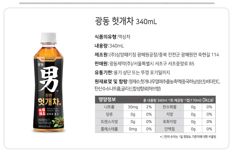 광동 헛개차 340ml 20개입/헛개/헛개차/광동헛개음료/컨디션/헛개파워/음료/병음료/헛개음료수/헛개음료/페