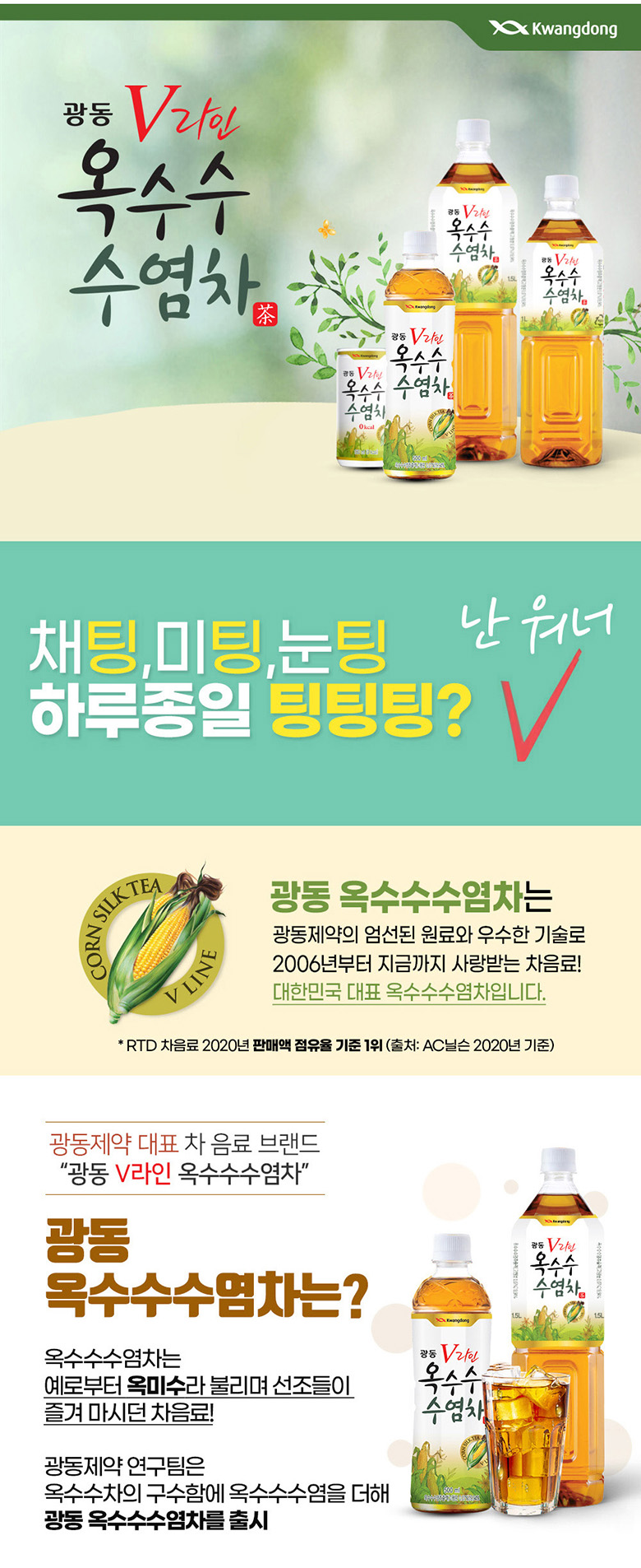 광동 옥수수수염차 340ml x 20병/옥수수차/옥수수수염/수염차/옥수수차음료/옥수수음료/페트옥수수차/펫트